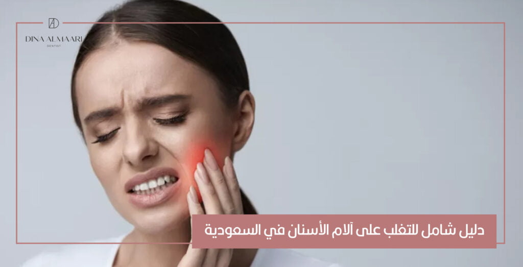 حساسية الاسنان